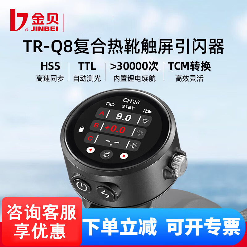 TR-Q8 composite hot shoe touch - Photography Lighting Composition recension och pris