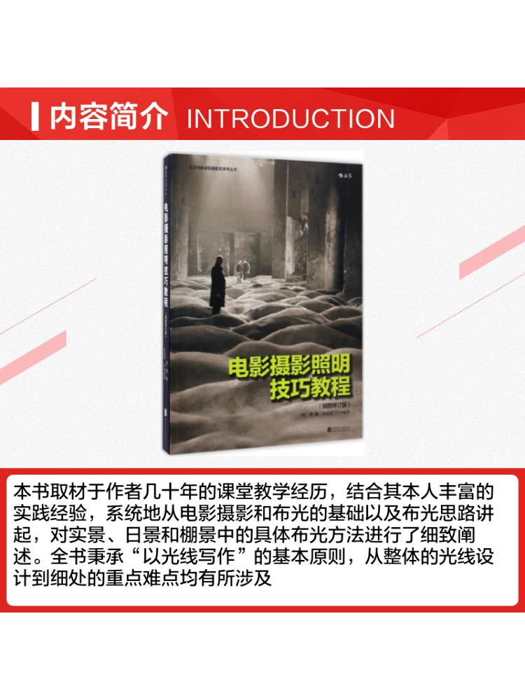 Book-Winshare Tutorial on Film - Lighting In Photography Book recension och pris
